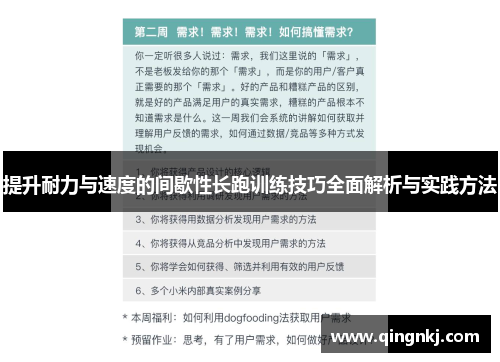 提升耐力与速度的间歇性长跑训练技巧全面解析与实践方法