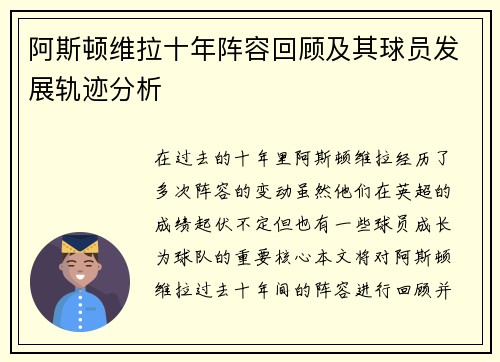 阿斯顿维拉十年阵容回顾及其球员发展轨迹分析